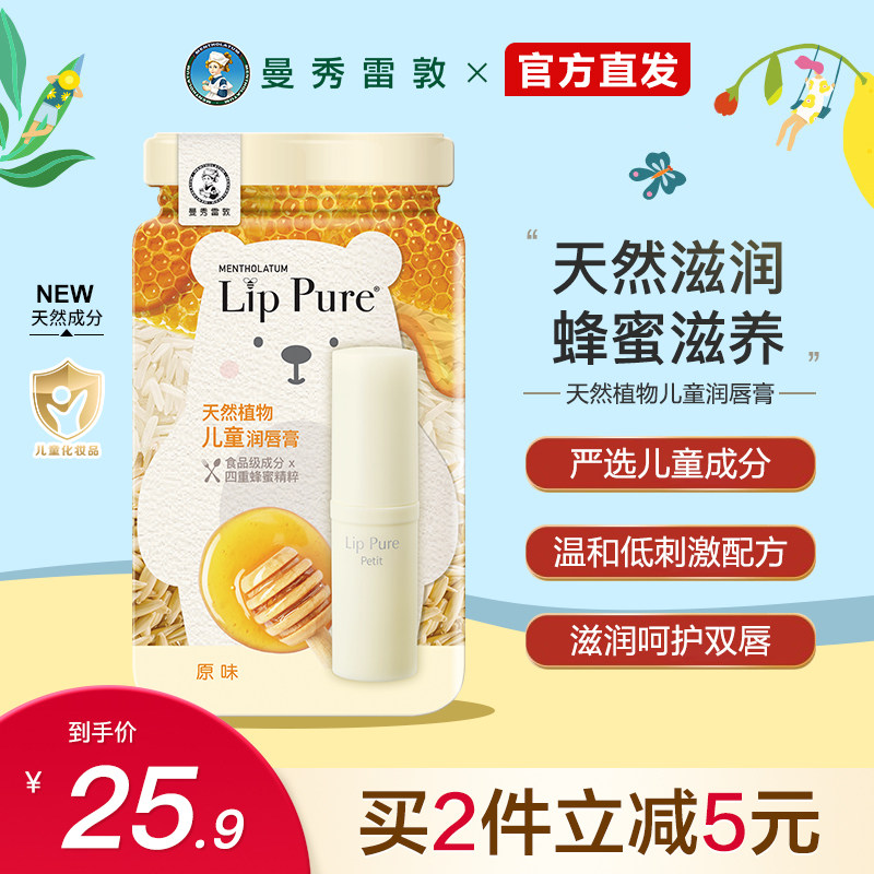 曼秀雷敦唇膏儿童专用小女孩女童小支滋润保湿可爱官方旗舰店正品