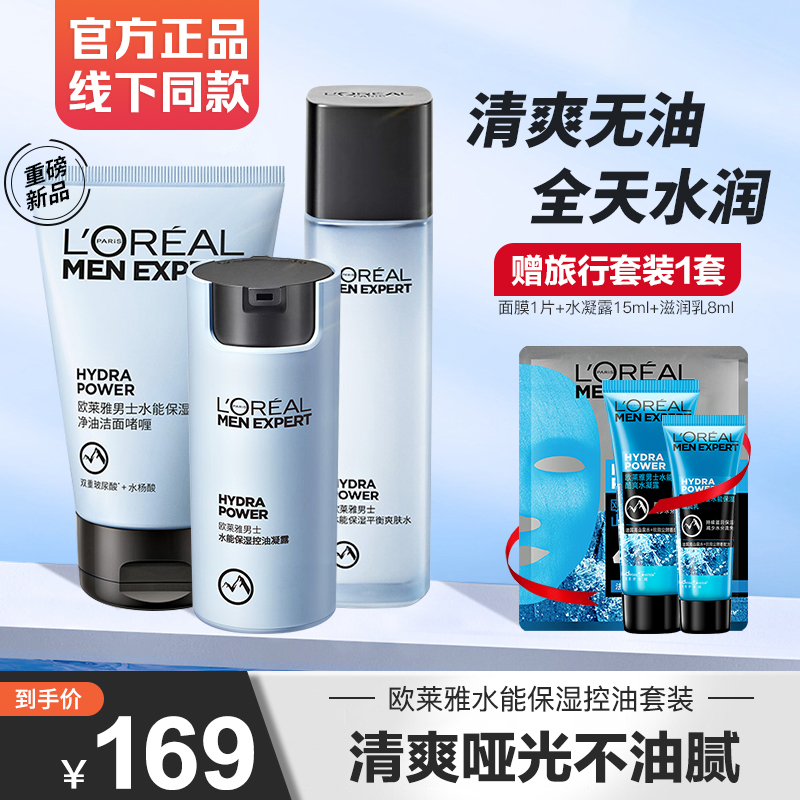olaiya欧莱雅男士护肤品套装控油洗面奶爽肤水乳液哑光霜补水保湿