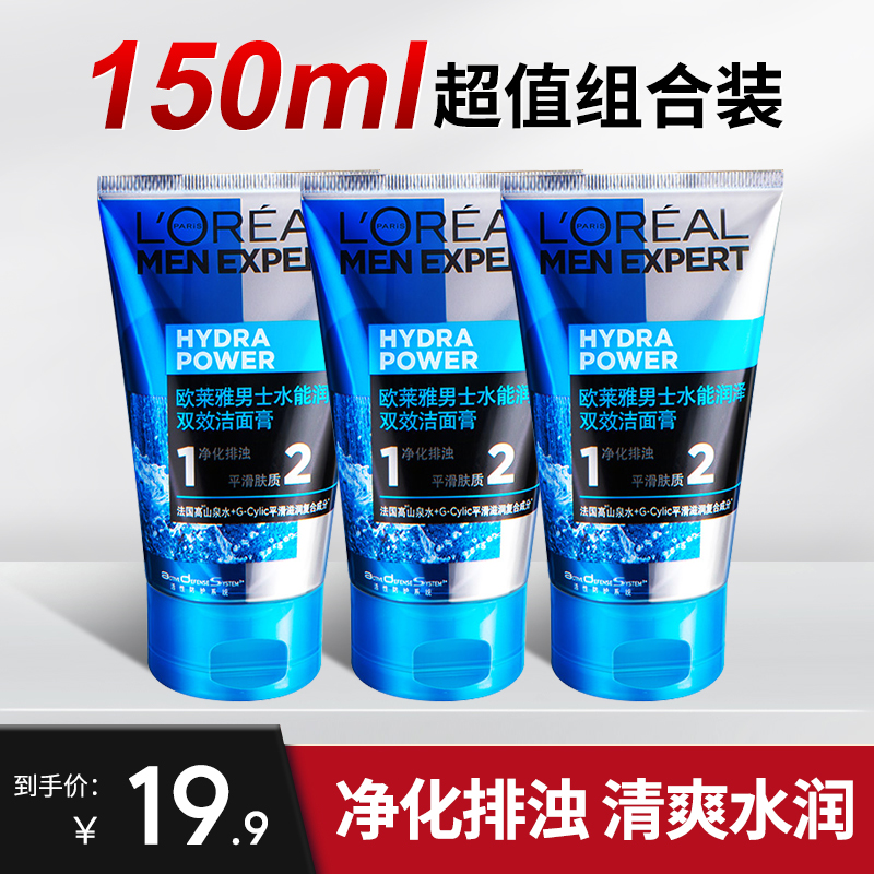 欧莱雅水能双效洁面50ml*3