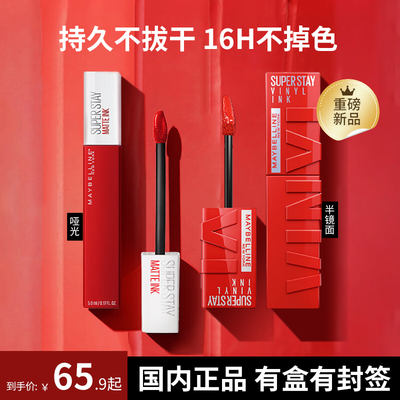 【官方正品】美宝莲接吻棒唇釉