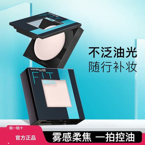 【正品】美宝莲柔雾粉饼