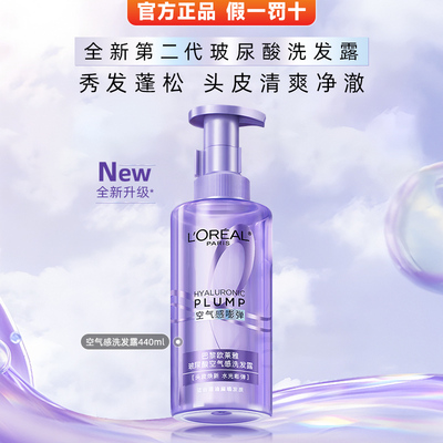 欧莱雅玻尿酸洗发水空气感洗发露安瓶蓝风铃紫控油蓬松去屑