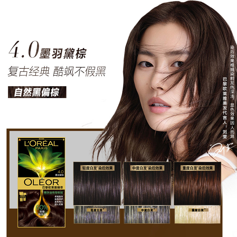 olaiya欧莱雅臻萃染发膏图片