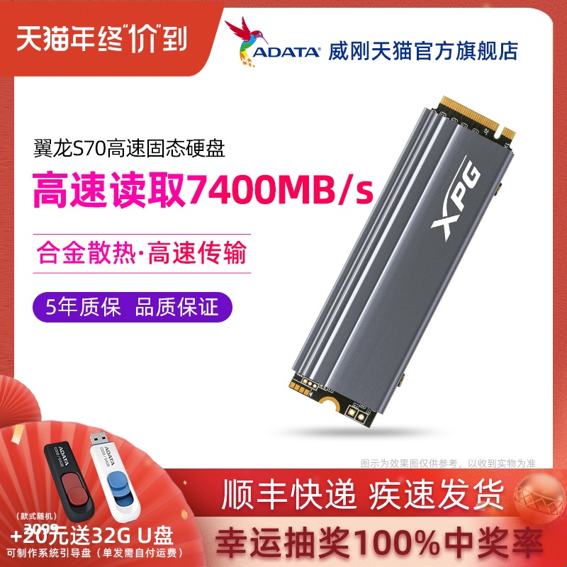 威刚发售 XPG 翼龙 S70 M.2 PCIe 4.0 固态硬盘,最高速 7400MB/s