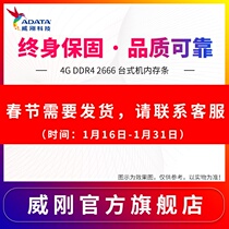 Weigang Wanziqianhong 8g DDR4 2666 desktop memory module single compatible with 2133 2400 4G