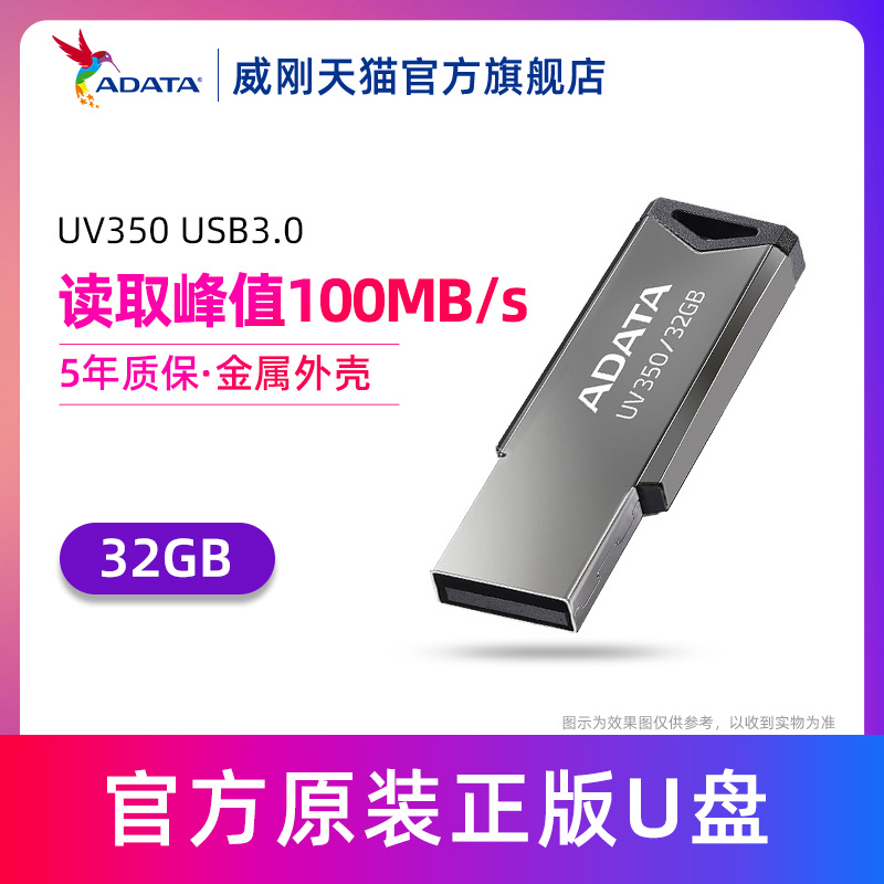 威刚UV350正版高速U盘32G办公电脑系统音乐优盘金属USB3.0正品
