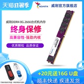 威刚万紫千红8G DDR4 2666 3200台式机内存条单根兼容2133 2400