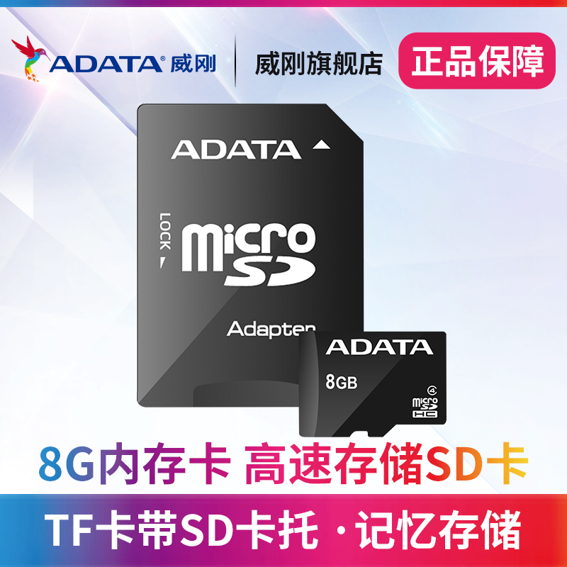 Íþ¸Õ8GÄڴ濨 ¸ßËÙ´æ´¢¿¨ sd¿¨ Ðгµ¼Ç¼ÒÇtf¿¨ class4ÊÖ»úÄڴ濨