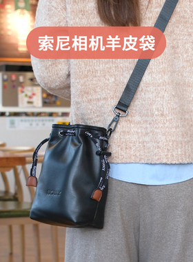 适用索尼相机包收纳袋a7c2二代zve10m2微单a7m4a6700真皮内胆包