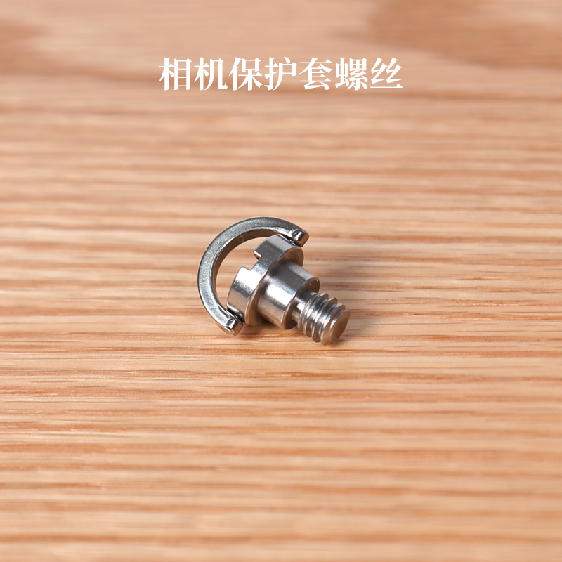 相机保护套螺丝皮套配件