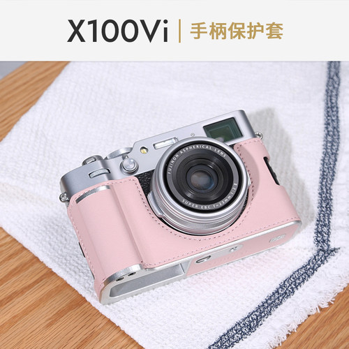 适用富士X100Vi手柄真皮保护套