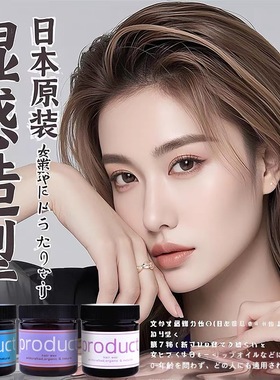 湿发蜡纯植物湿发感造型发蜡日本product刘海定型保湿日系发泥