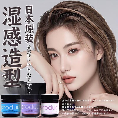 湿发蜡纯植物湿发感造型发蜡日本product刘海定型保湿日系发泥