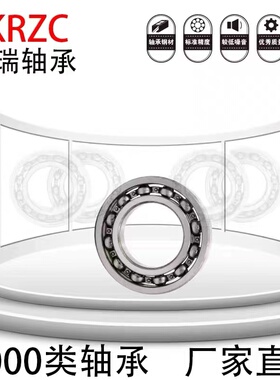 XKRZC科瑞薄壁轴承16005ZZ/16006ZZ/16007ZZ/16008铁盖白片7000类