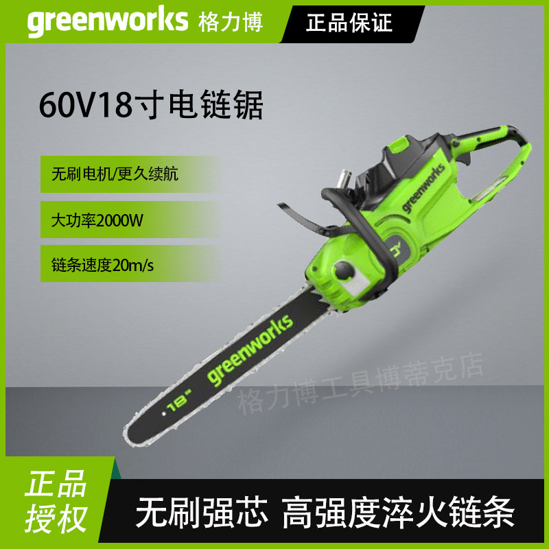 格力博60V电锯18寸电链锯大功率