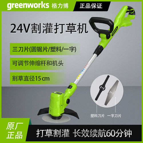 格力博24V电动割灌机锂电打草机