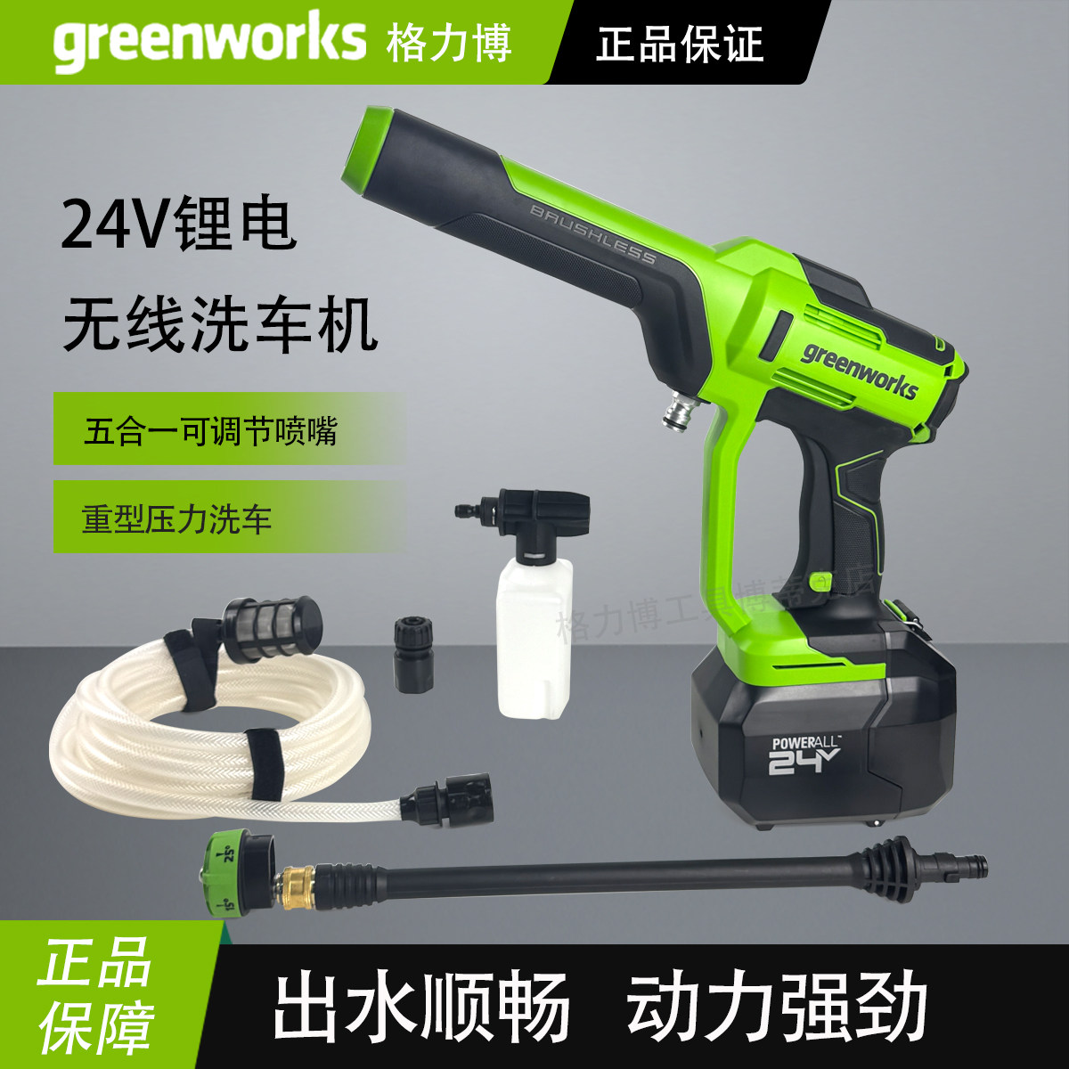 格力博电池洗车机无线水枪清洗机