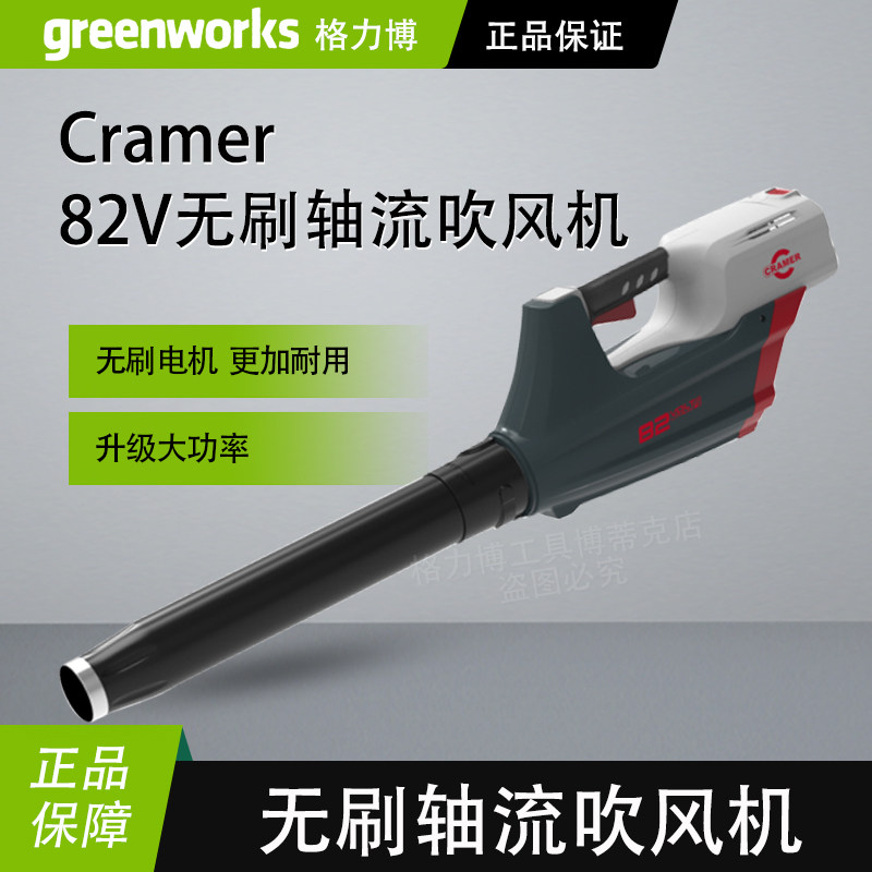 格力博82V电动吹风机锂电鼓风机充电式吹雪机吹叶机工业吹尘机