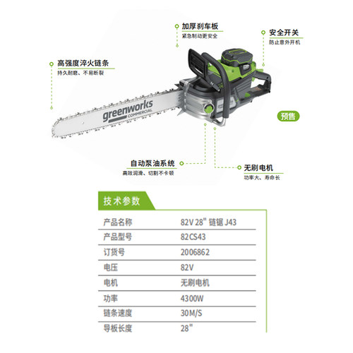 格力博82V无刷锂电锯20寸大功率电链锯伐木锯电锯4300W