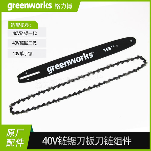 格力博电锯链锯组件刀板链条