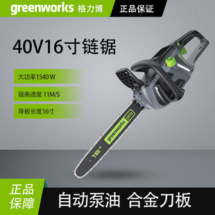 格力博40V电动锯锂电链锯大容量电链锯户外充电伐木锯