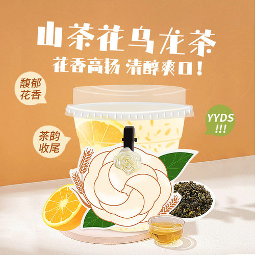 500g橙漫山茶花书奇兰原材料