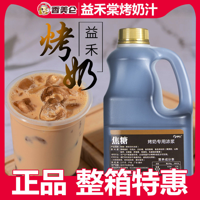 5kg益禾烤奶汁商用焦糖糖浆奶茶原料堂连锁奶茶店专用
