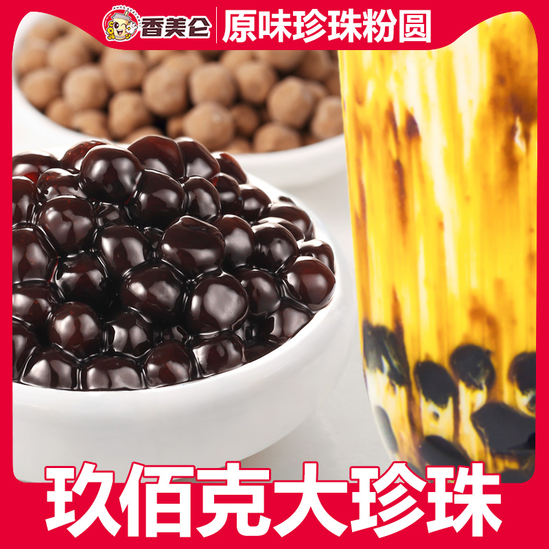 香美仑正品黑糖珍珠脏脏茶原材料