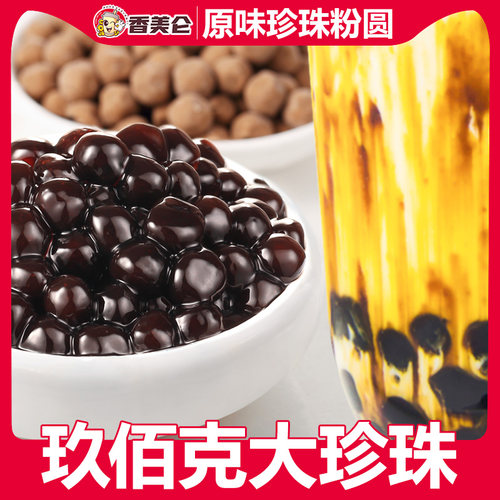 香美仑正品黑糖珍珠脏脏茶原材料