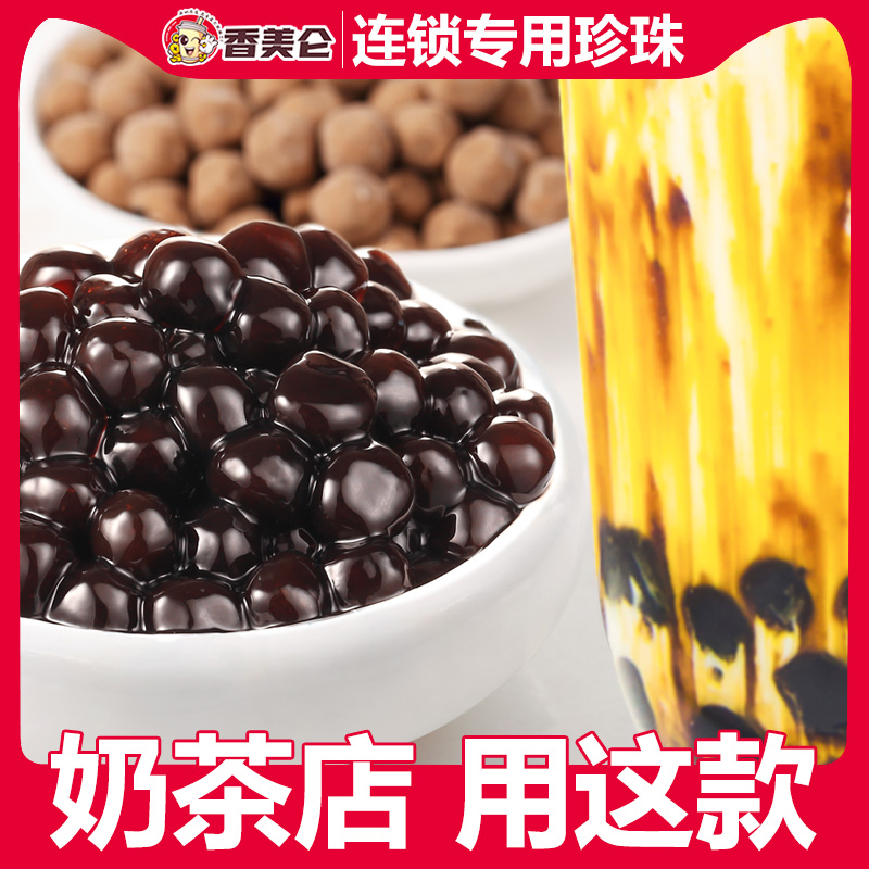 20包波霸珍珠奶茶商用