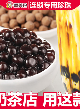 20包x900g波霸珍珠奶茶专用黑珍珠奶茶店商用原材料黑糖琥珀粉圆