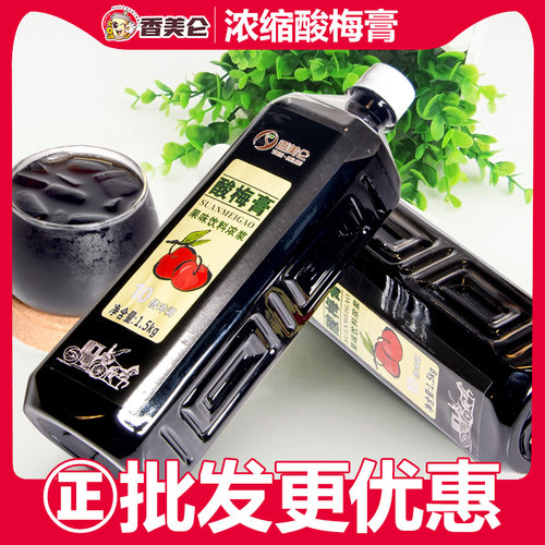 【海低佬同款】1.5KG浓缩酸梅膏