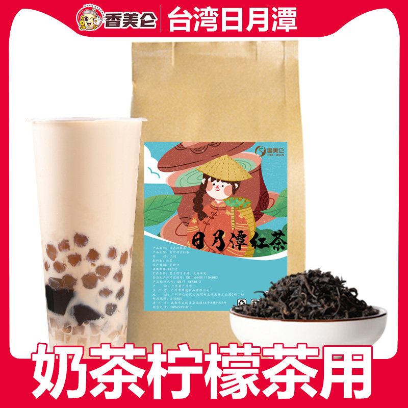 美仑日月潭红茶蜜香专用原材料图片