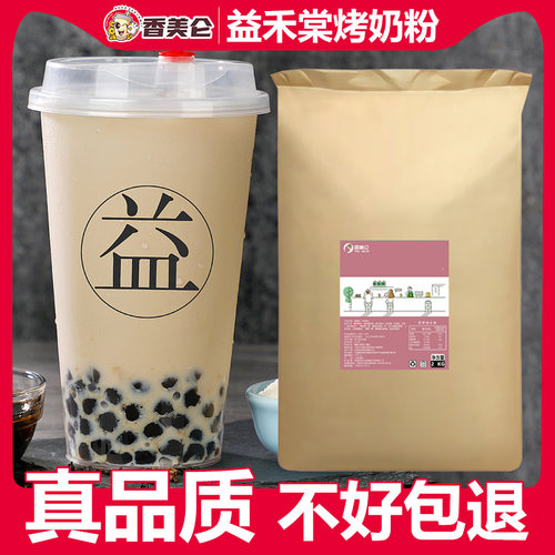 ㊣香美仑25kg烤奶粉益禾风味奶精奶茶店专用原材料炼乳植脂末商用 - 封面