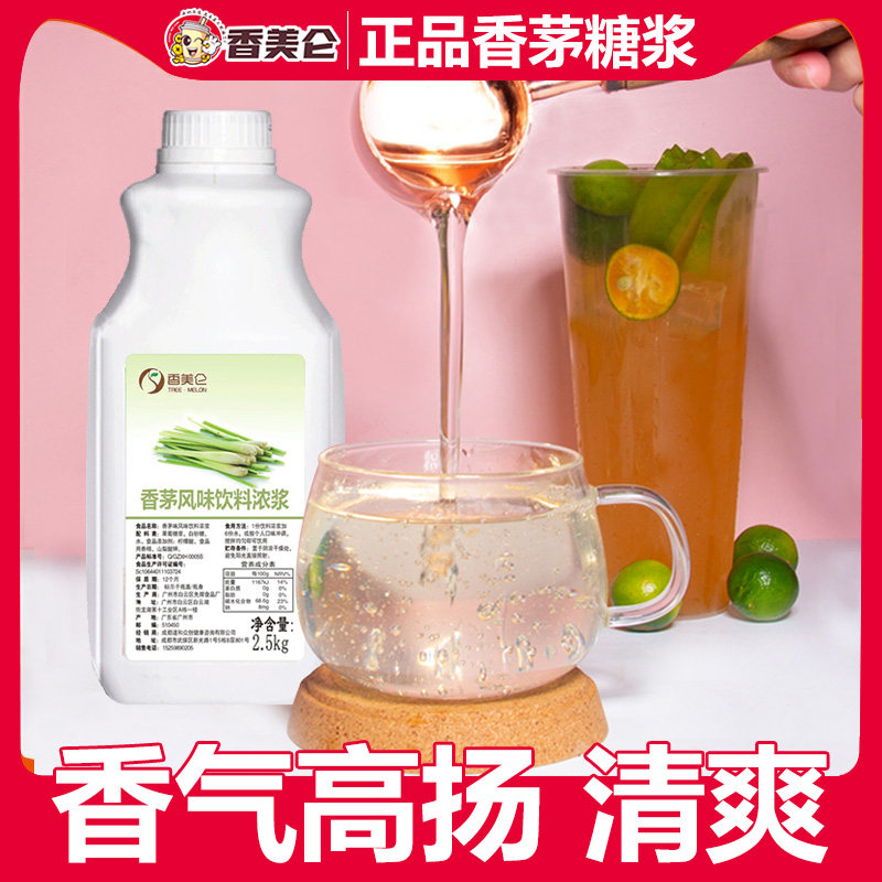 香美仑喜茶绿爆柠香茅泰式柠檬茶图片