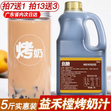 ㊙大厂直供5斤烤奶汁益奶茶店专用原料禾2.5kg商用堂焦糖烤奶糖浆