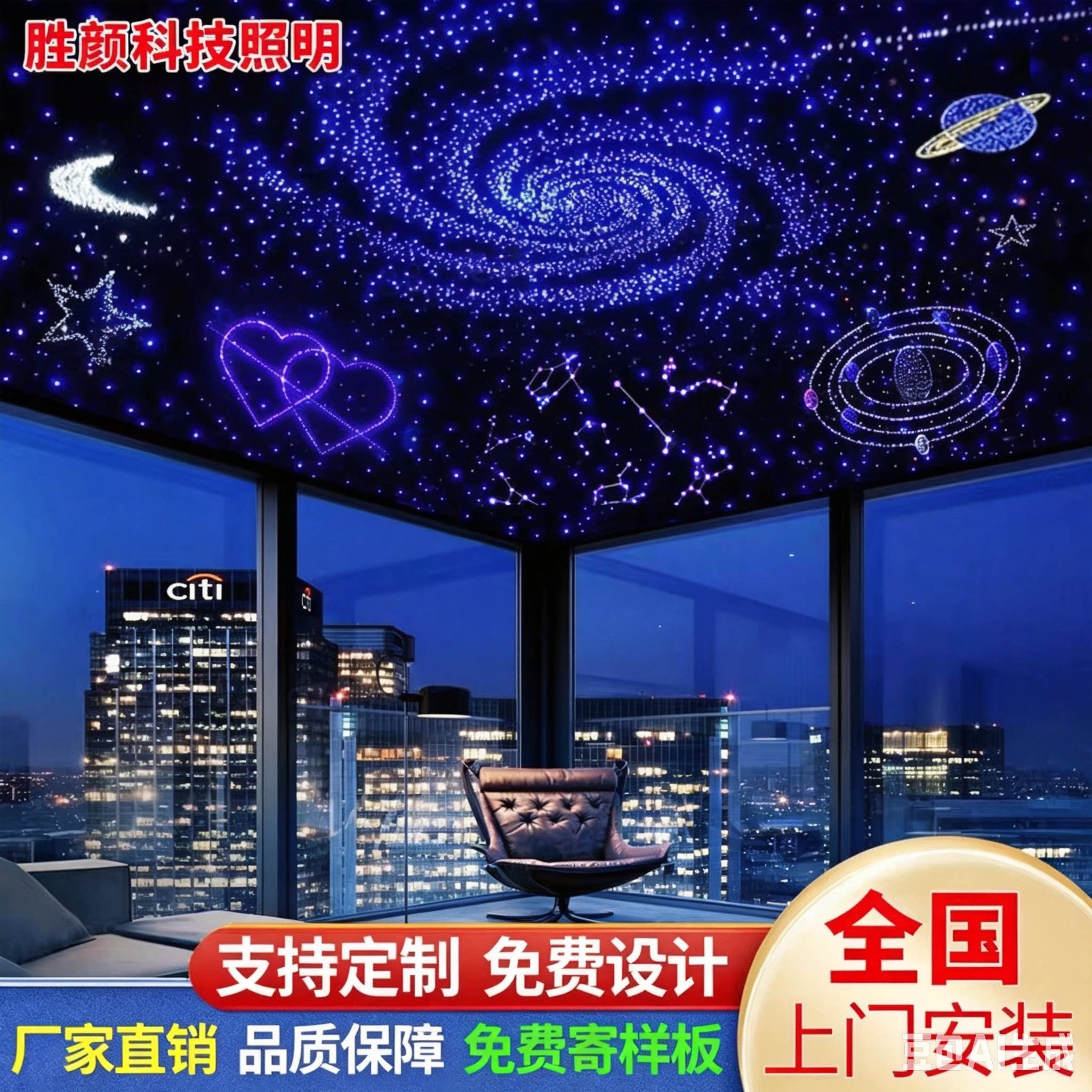 定制星空顶天花板光纤灯上门安装图片