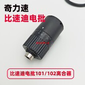 102原装 奇力速比速迪电批BSD 101离合器电动螺丝刀BSD 整组离合器