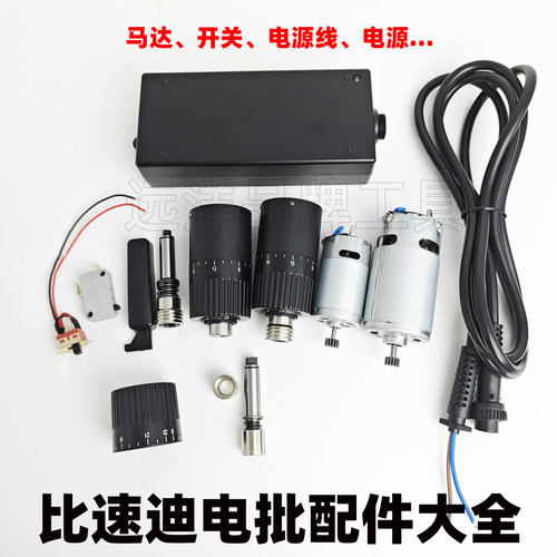 奇力速比速迪101电批配件