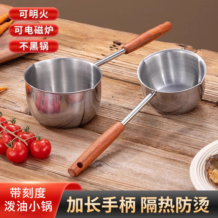 长柄热油勺不锈钢迷你烧油浇油锅淋油专用小勺泼油小锅家用小奶锅