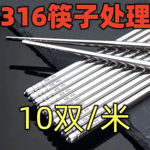 餐具 抗菌级316不锈钢筷子家用防滑防烫防霉合金铁方形快子家庭装