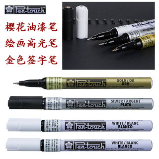 日本樱花SAKURA油漆笔0.7MM防水防酒精不掉色工业针头漆墨记号笔