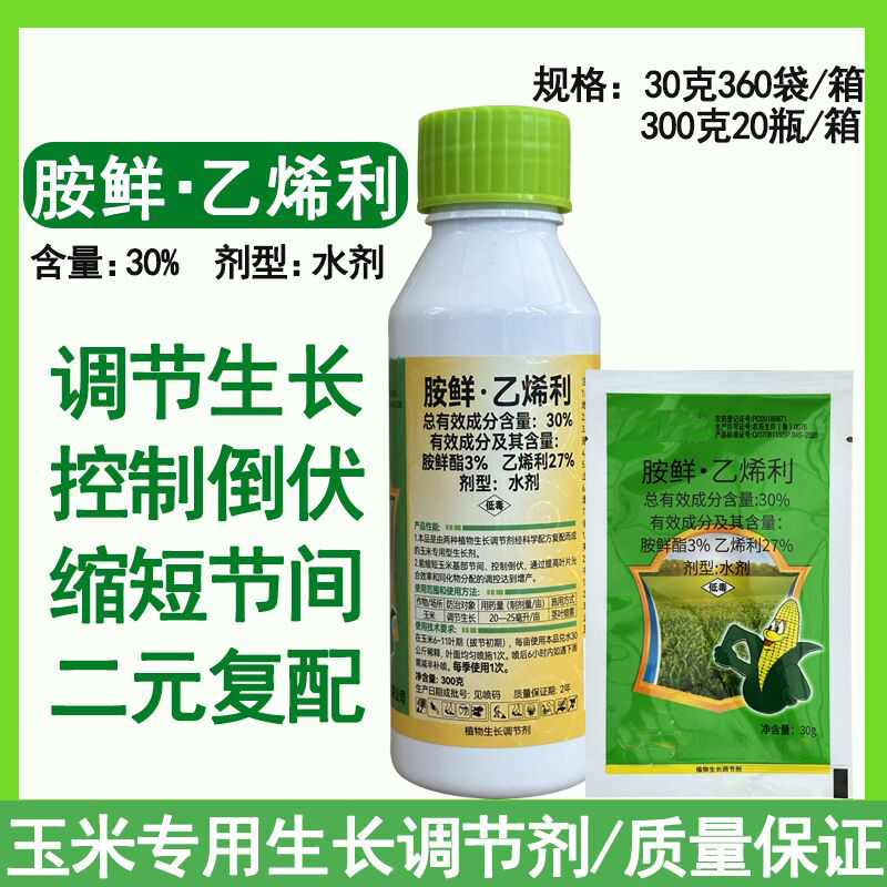 30%胺鲜乙烯利胺鲜酯玉米矮壮素控旺增抗产倒伏长植物生长调节剂