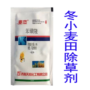 天邦苯磺隆冬小麦田除草剂除猪殃殃婆婆纳阔叶杂草专用苗后除草剂
