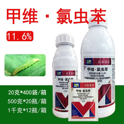 百农思达甲维氯虫苯杀虫剂