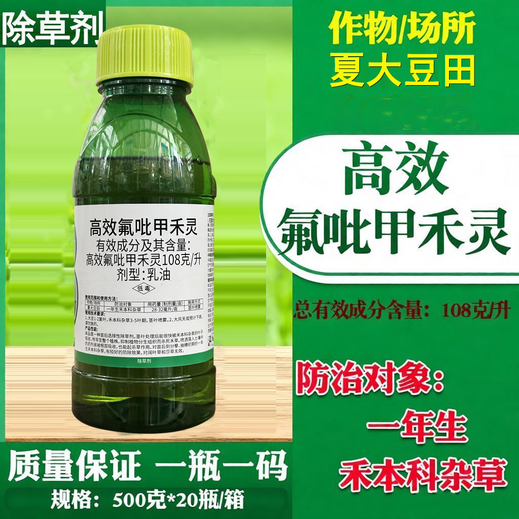 高效氟吡甲禾灵大豆田芦苇白茅草狗牙根马唐禾本科除草剂天邦高盖