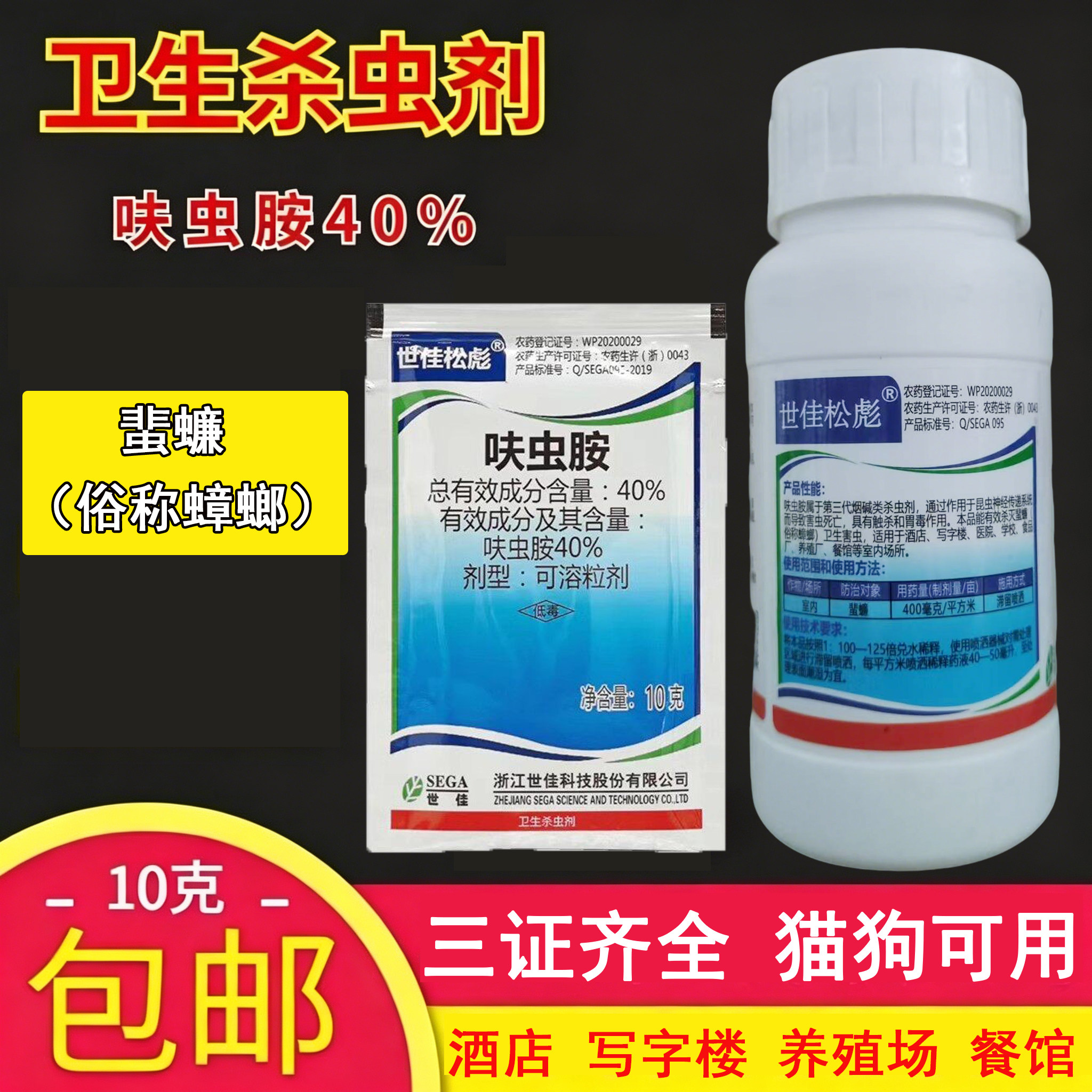 世佳松彪40%呋虫胺蟑螂药除蚂蜚蚁蠊跳药蚤臭家用室内喷雾杀虫剂