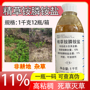 利尔金草笑精草铵膦铵盐杀草剂牛筋草杀抗性恶性杂草农药除草剂