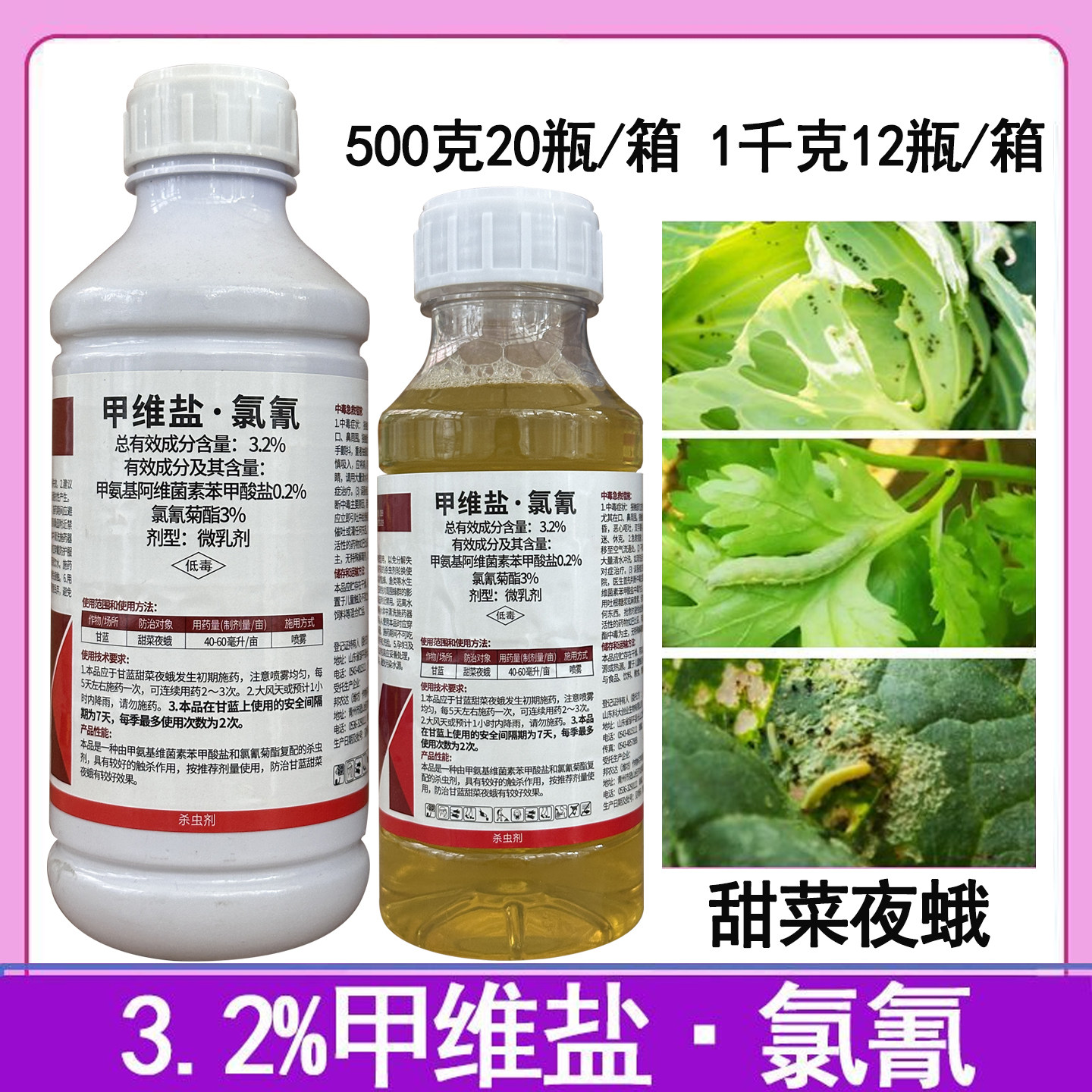 百农思达 3.2%甲维盐氯氰菊酯 甘蓝甜菜叶蛾 农药杀虫剂