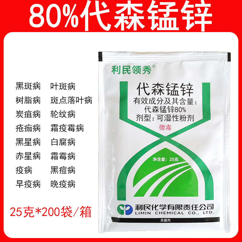 利民领秀80%代森锰锌柑橘树西瓜斑点落叶病霜霉病杀菌剂农药-封面